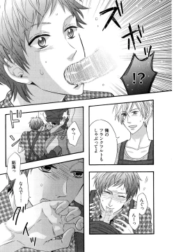 Page 18 of Ijiwaru Shinai de, Yasashiku Gyutto.