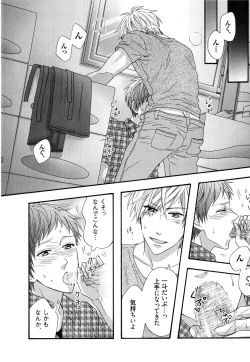 Page 21 of Ijiwaru Shinai de, Yasashiku Gyutto.