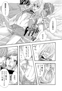 Page 50 of Ijiwaru Shinai de, Yasashiku Gyutto.