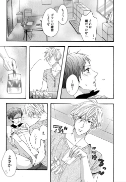 Page 56 of Ijiwaru Shinai de, Yasashiku Gyutto.