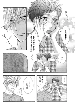 Page 80 of Ijiwaru Shinai de, Yasashiku Gyutto.