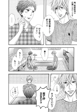 Page 95 of Ijiwaru Shinai de, Yasashiku Gyutto.