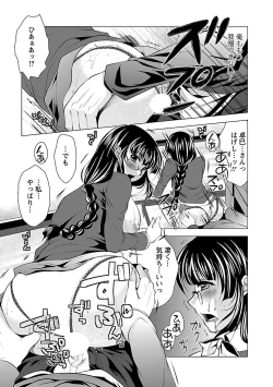 Page 141 of Otsumami wa Ika ga?