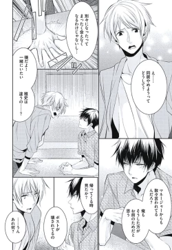 Page 48 of Renai Rettousei no Ecchi Keikaku