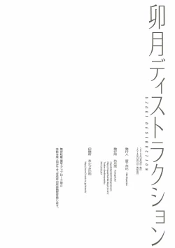 Page 25 of Uzuki Destruction