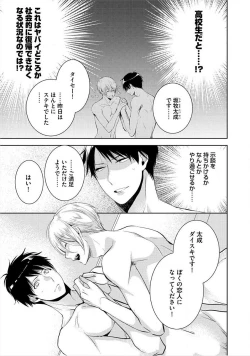 Page 136 of Kimi No xxx o Shinryakuchu