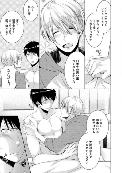 Page 146 of Kimi No xxx o Shinryakuchu