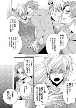 Page 69 of Kimi No xxx o Shinryakuchu