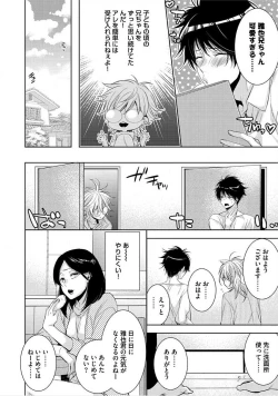 Page 85 of Kimi No xxx o Shinryakuchu