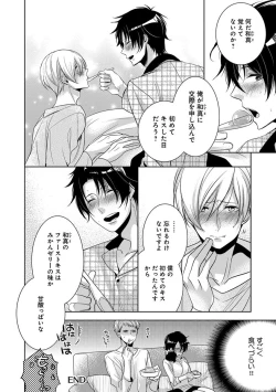 Page 114 of Dekichau Made, Shiyo.