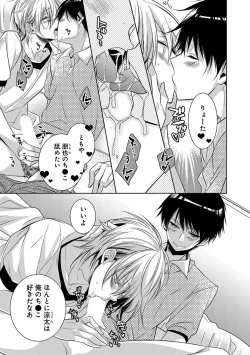 Page 123 of Dekichau Made, Shiyo.