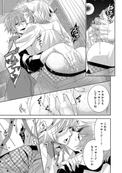 Page 145 of Dekichau Made, Shiyo.