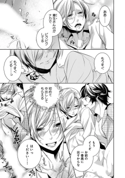 Page 17 of Dekichau Made, Shiyo.