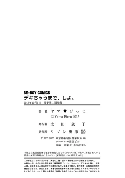 Page 180 of Dekichau Made, Shiyo.