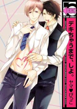 Page 1 of Dekichau Made, Shiyo.