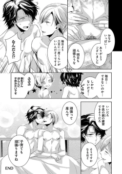 Page 20 of Dekichau Made, Shiyo.