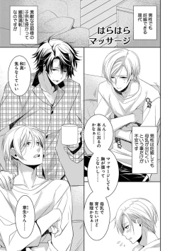 Page 37 of Dekichau Made, Shiyo.