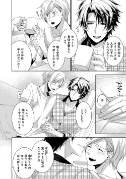 Page 38 of Dekichau Made, Shiyo.