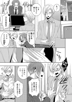 Page 39 of Dekichau Made, Shiyo.