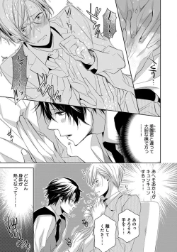 Page 41 of Dekichau Made, Shiyo.