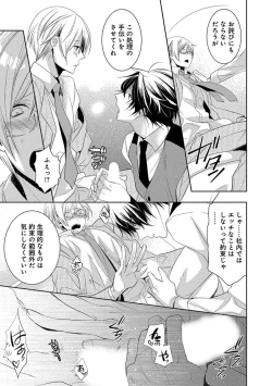 Page 45 of Dekichau Made, Shiyo.