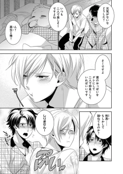 Page 59 of Dekichau Made, Shiyo.