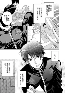 Page 77 of Dekichau Made, Shiyo.