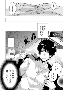 Page 80 of Dekichau Made, Shiyo.