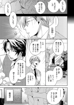 Page 9 of Dekichau Made, Shiyo.