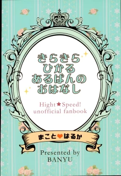 Page 19 of Kirakira Hikaru Aru Ban no Ohanashi