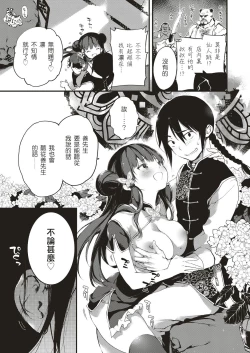 Page 7 of Annin Doufu Shiromomo Aji