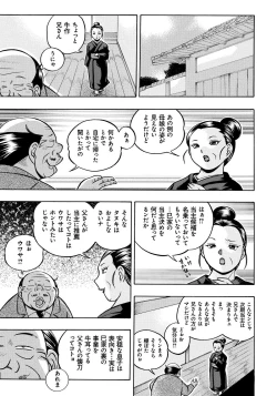 Page 59 of Reijou Maiko