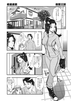 Page 8 of Katei Saien Vol. 1