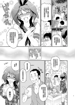 Page 7 of Kono Ato Boku to After Ikimasenka?