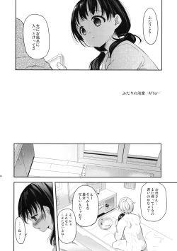 Page 3 of Futari no Yokushitsu