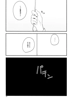 Page 57 of Namae no Nai Kaijitsu Ichi