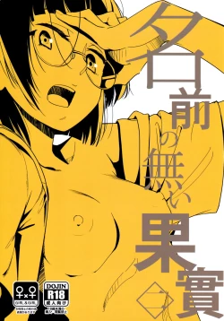 Page 1 of Namae no Nai Kaijitsu Ni