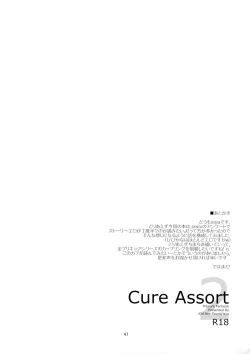Page 49 of Cure Assort 2