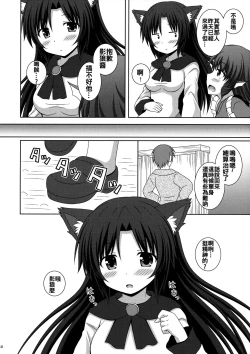 Page 12 of Koi no Full Moon