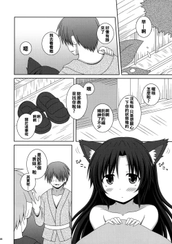 Page 26 of Koi no Full Moon