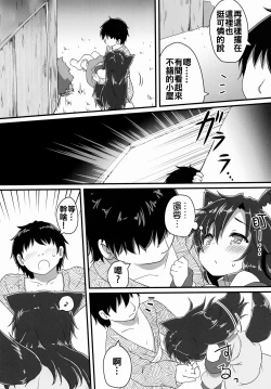 Page 21 of Chiisana Loup-garou