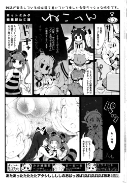 Page 272 of COMIC HOTMILK 2016-11