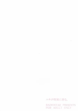 Page 18 of Yuki ga Heya ni Iru.