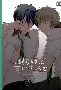 Page 1 of Nemurihime ni Amai Kiss o