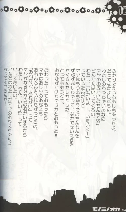 Page 23 of Monominooka