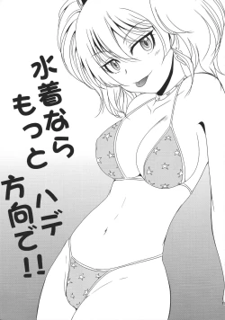 Page 14 of "Omote Bitch Ura Pure Musume" to "Omote Buta Ura Kichiku P" Koto PomairaJunbigou