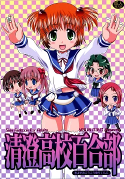 Page 1 of Kiyosumi Koukou Yuribu