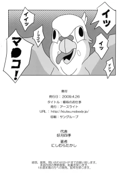 Page 18 of Kushieda no Oshigoto