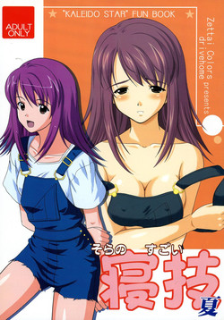 Download Sora no Sugoi Newaza Natsu