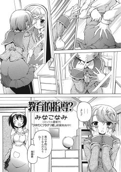 Page 104 of Otokonoko wa Itsudemo Moteki